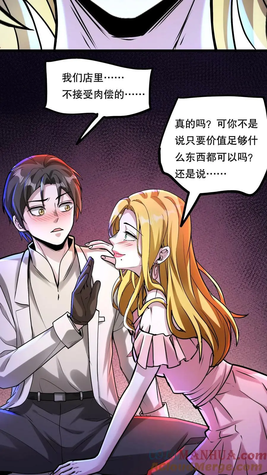 第74话 不会呀？我教你啊！ 第5页