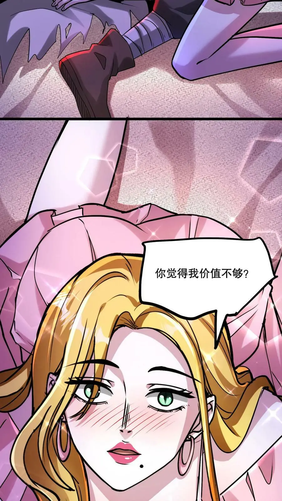 第74话 不会呀？我教你啊！ 第6页