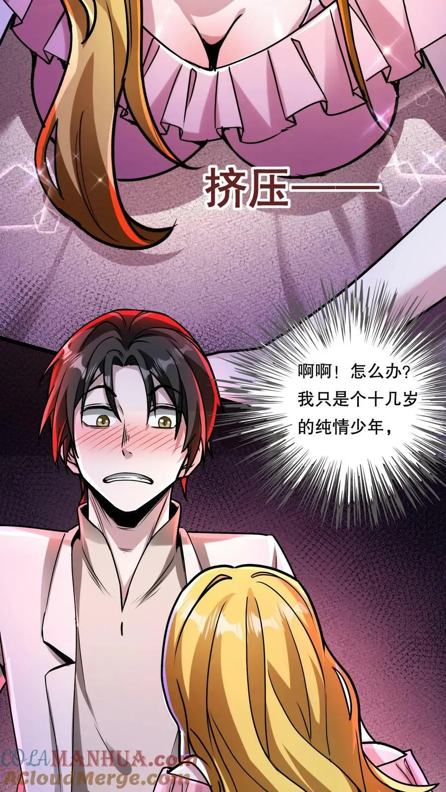 第74话 不会呀？我教你啊！ 第7页