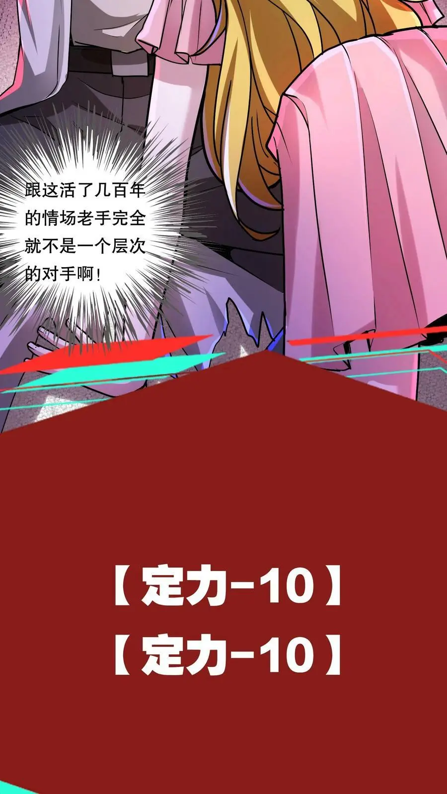 第74话 不会呀？我教你啊！ 第8页