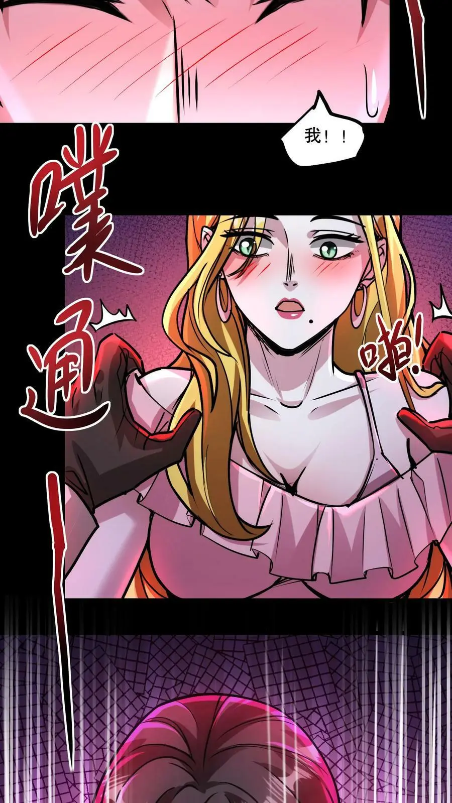 第74话 不会呀？我教你啊！ 第12页
