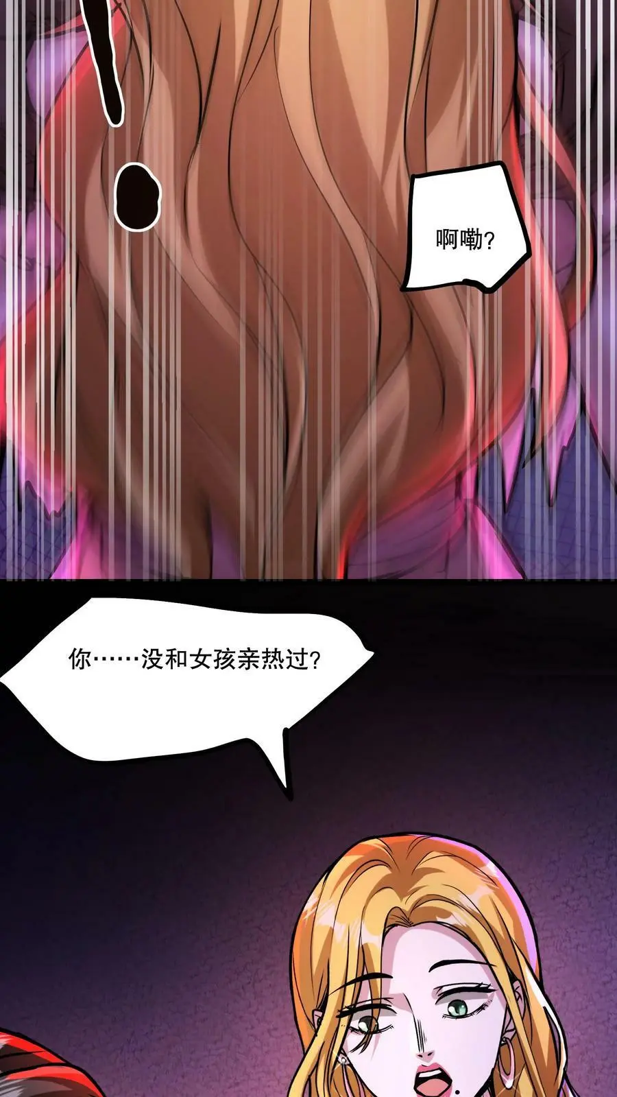 第74话 不会呀？我教你啊！ 第14页