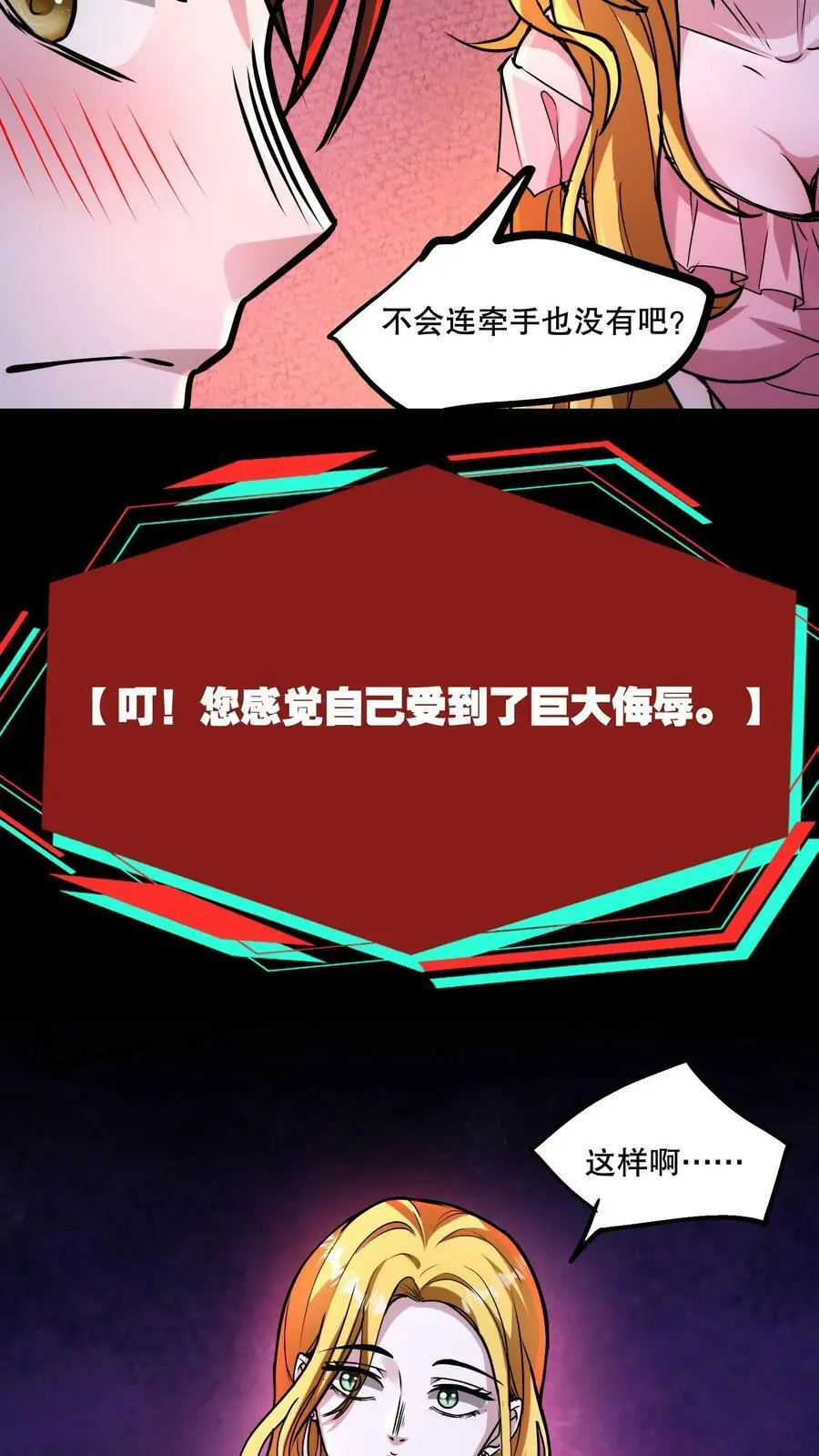 第74话 不会呀？我教你啊！ 第16页