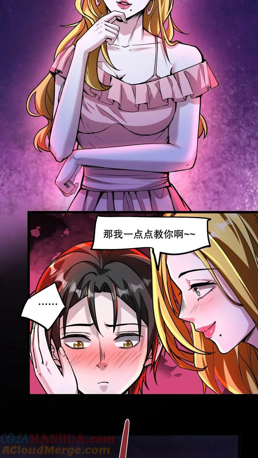 第74话 不会呀？我教你啊！ 第17页