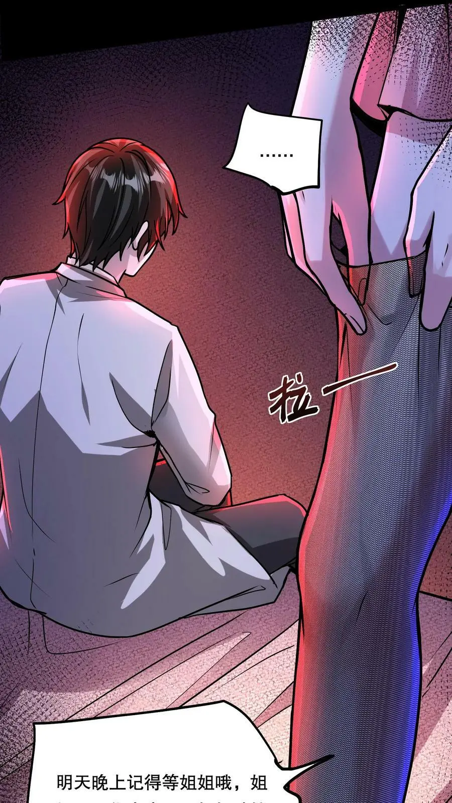 第74话 不会呀？我教你啊！ 第22页