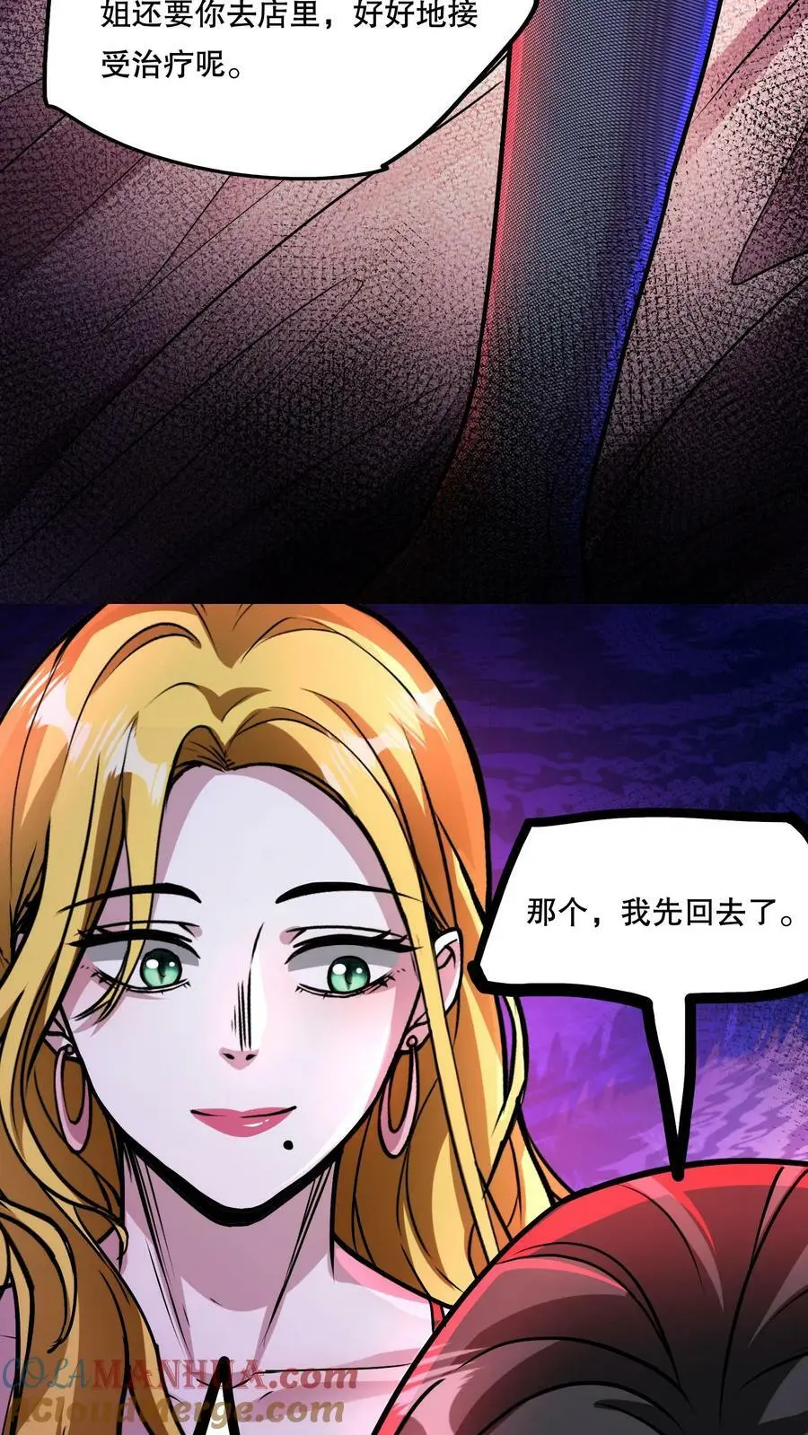 第74话 不会呀？我教你啊！ 第23页