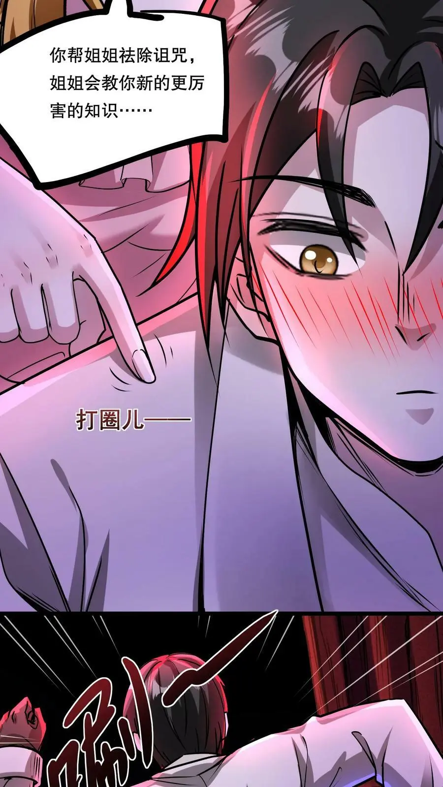 第74话 不会呀？我教你啊！ 第24页