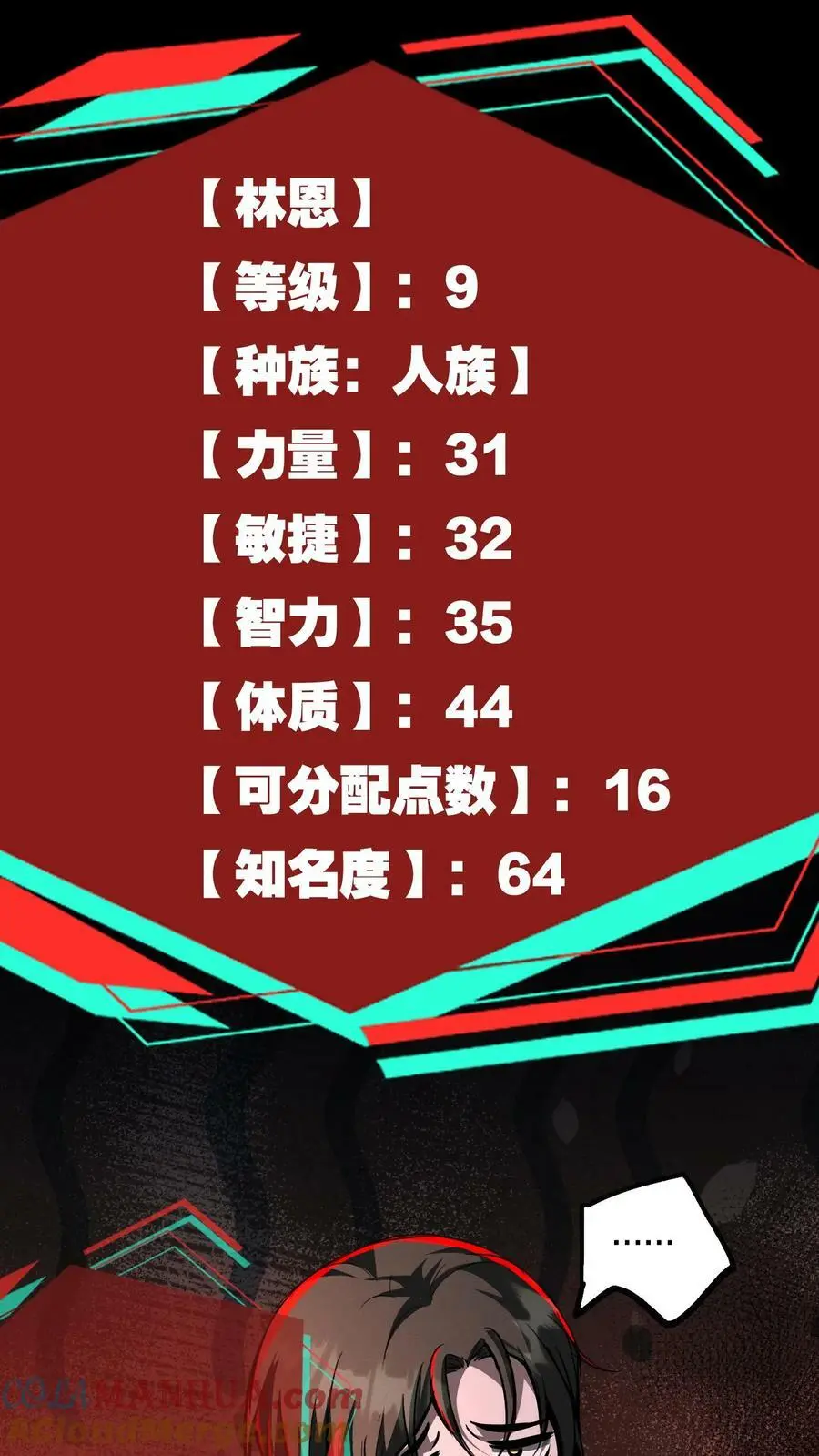第75话 视界的再度探索 第3页