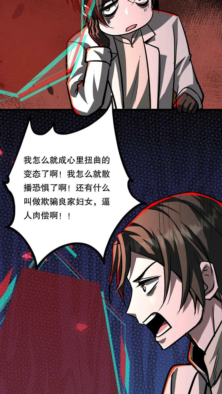 第75话 视界的再度探索 第4页