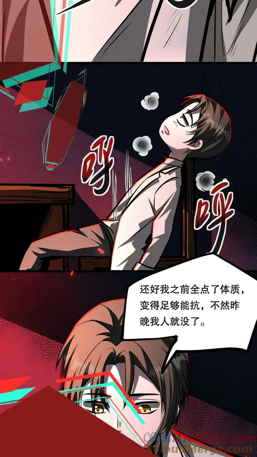 第75话 视界的再度探索 第7页
