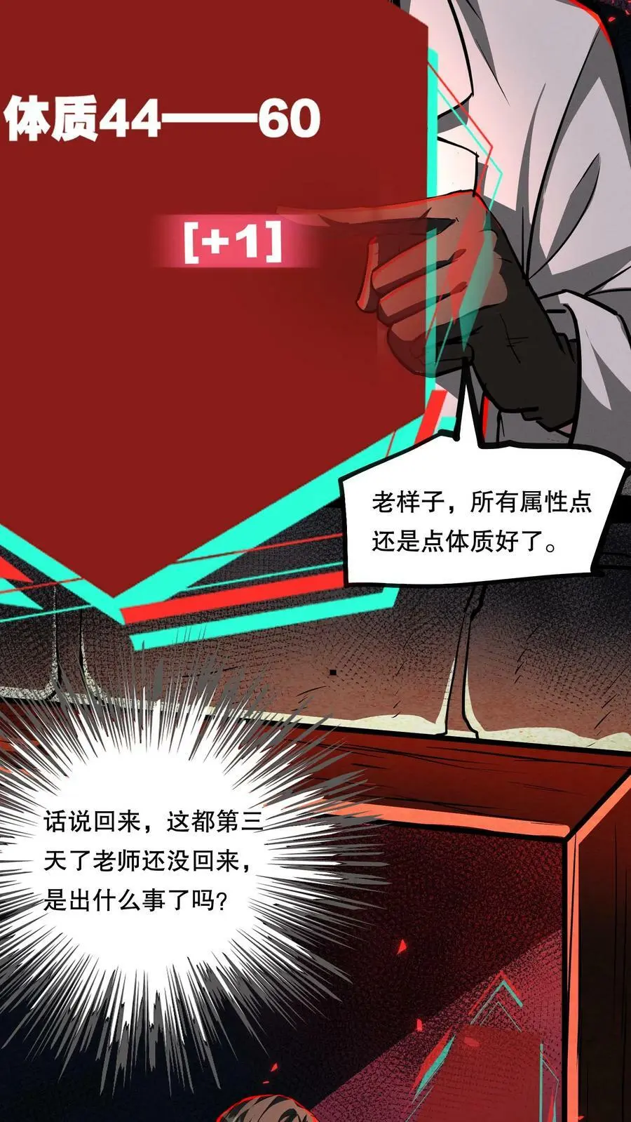第75话 视界的再度探索 第8页