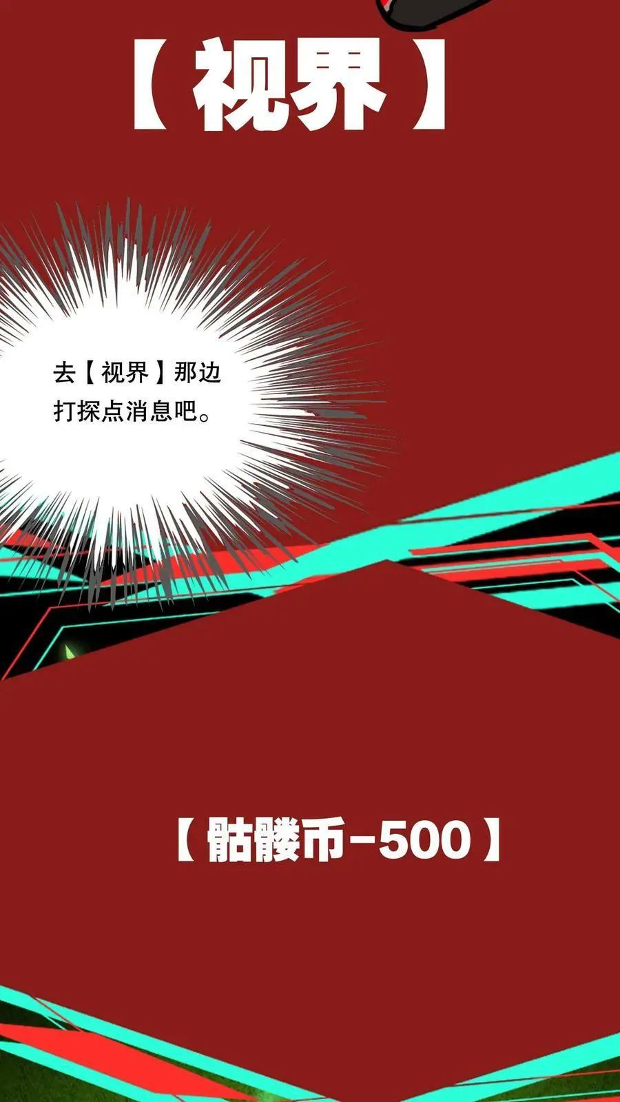 第75话 视界的再度探索 第10页