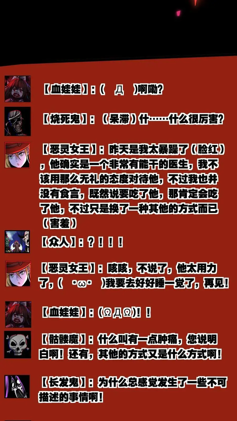 第75话 视界的再度探索 第16页