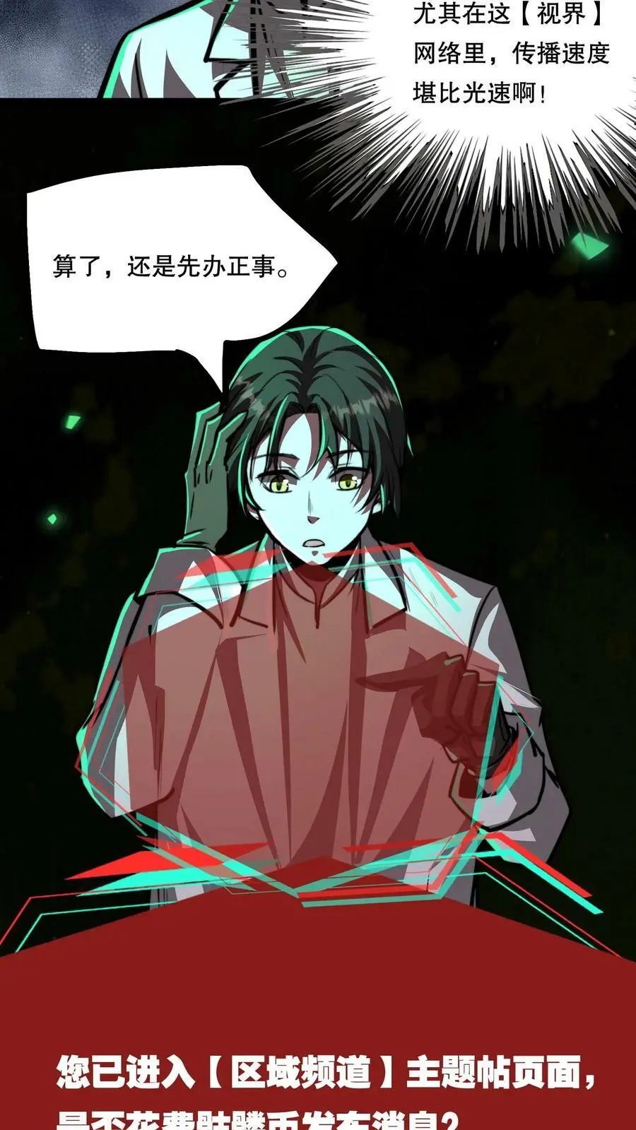 第75话 视界的再度探索 第18页