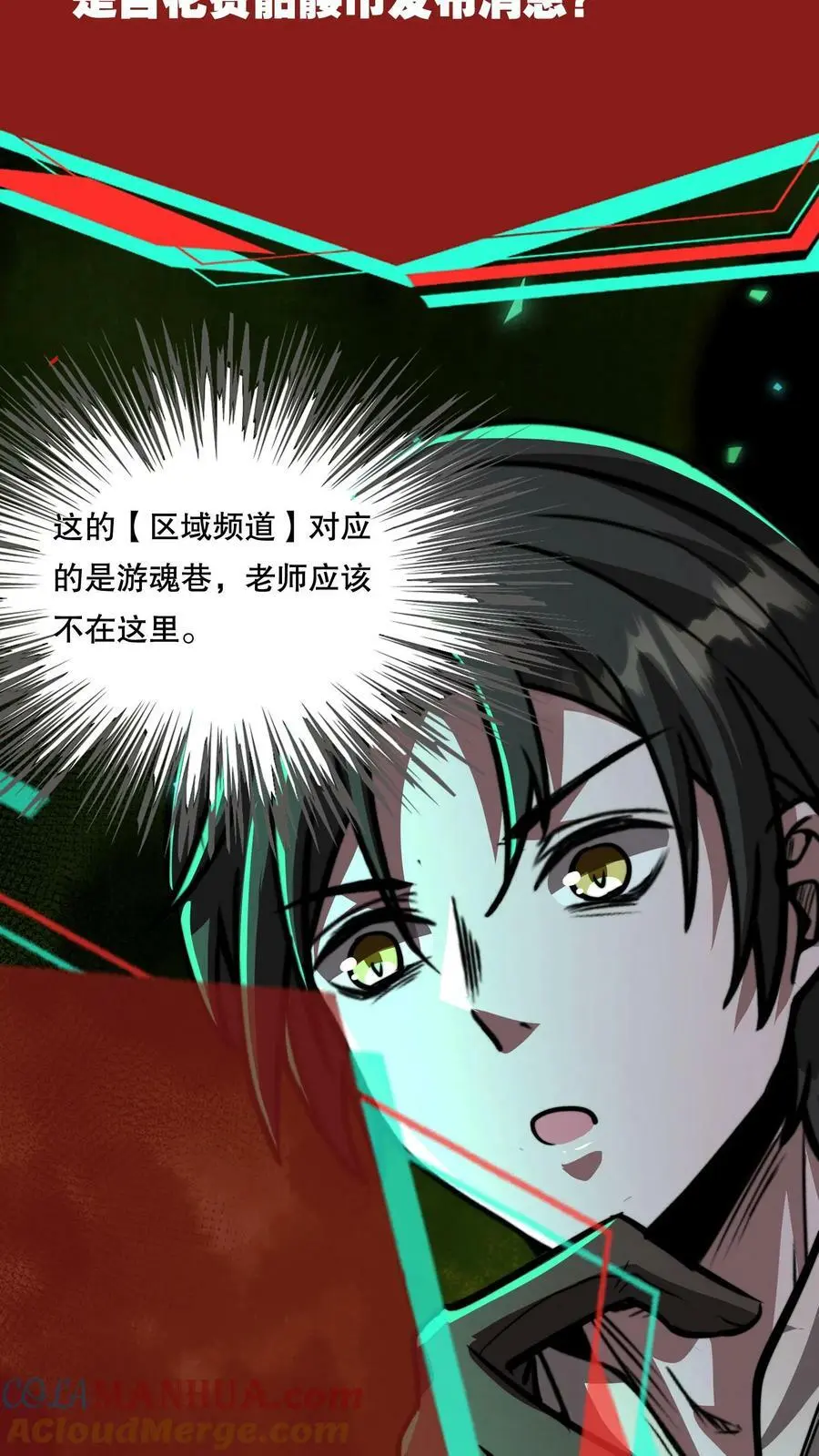 第75话 视界的再度探索 第19页
