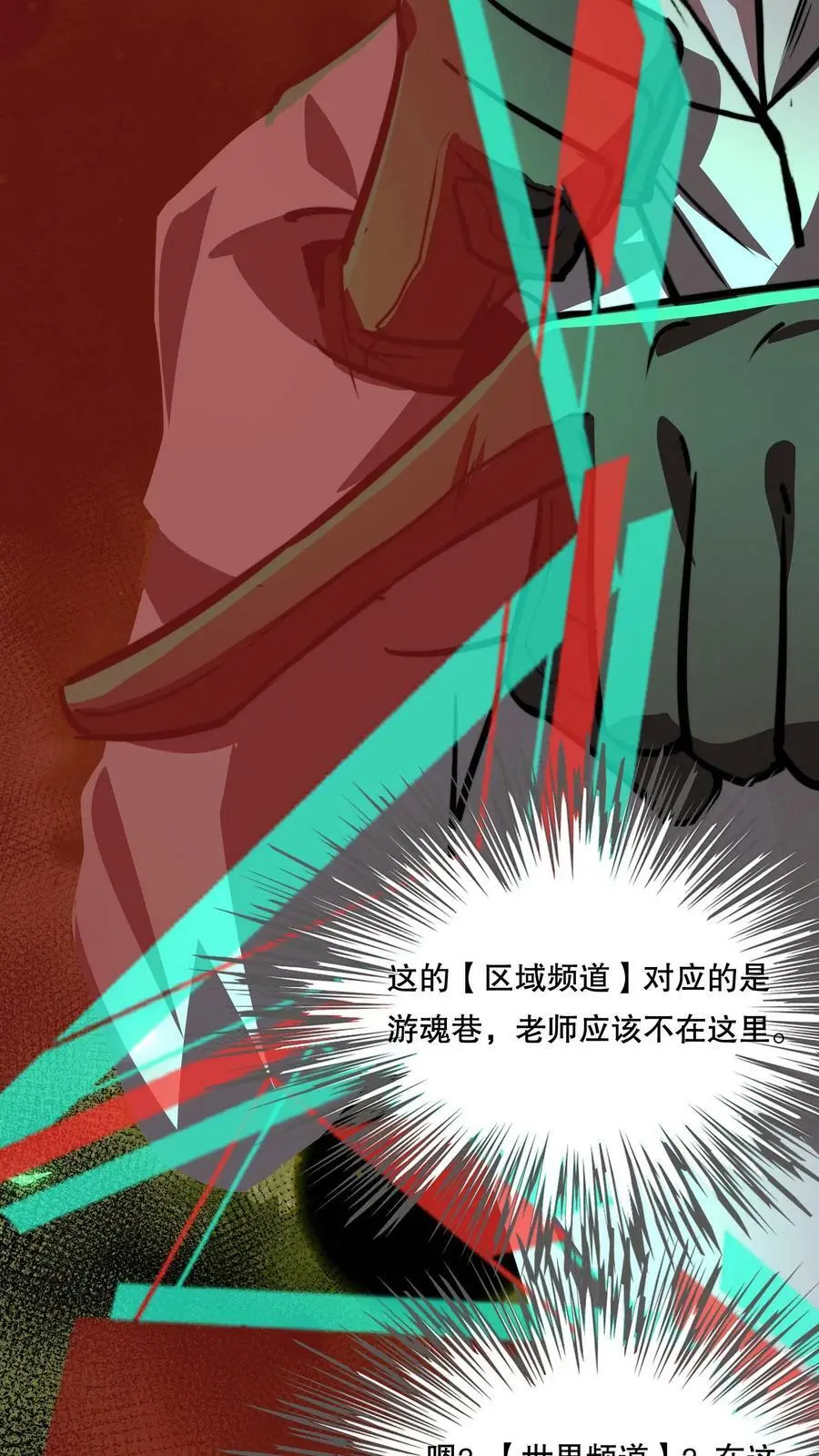 第75话 视界的再度探索 第20页