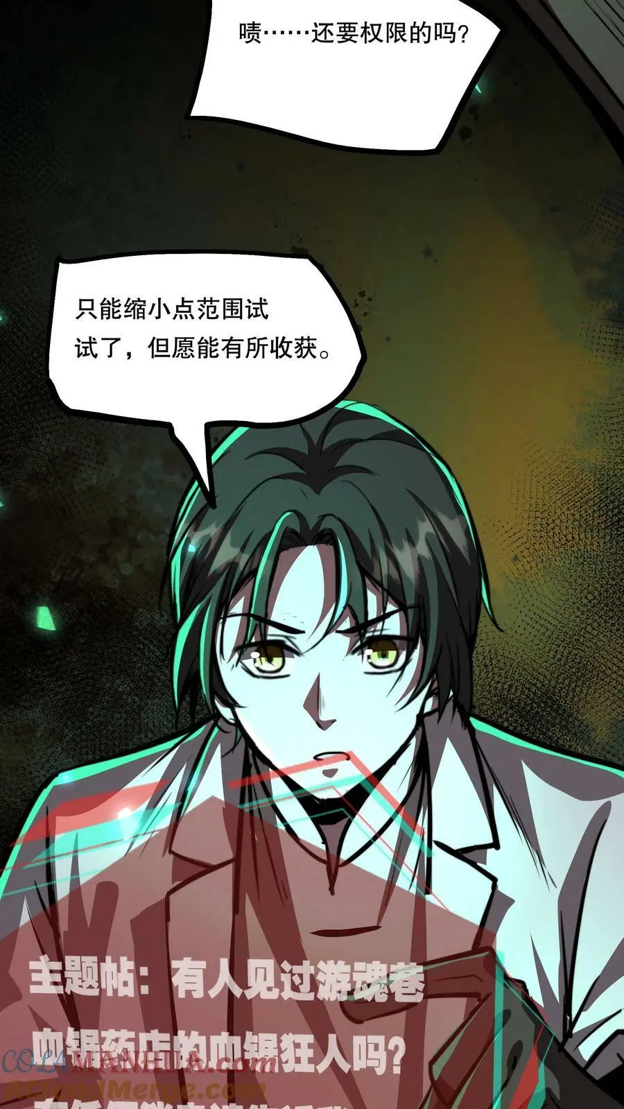 第75话 视界的再度探索 第23页
