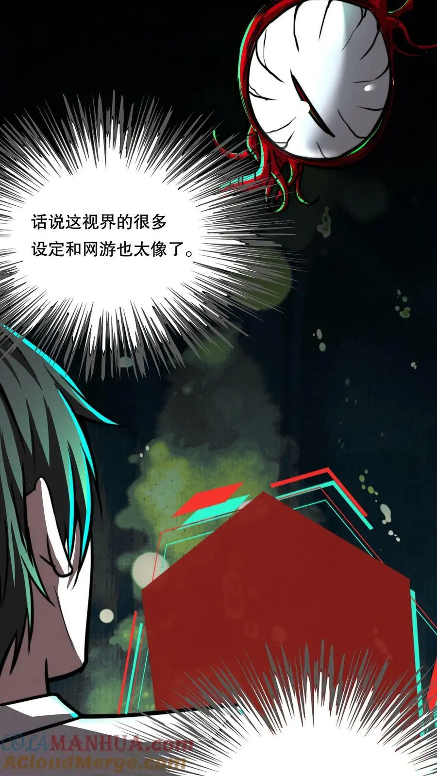 第75话 视界的再度探索 第25页