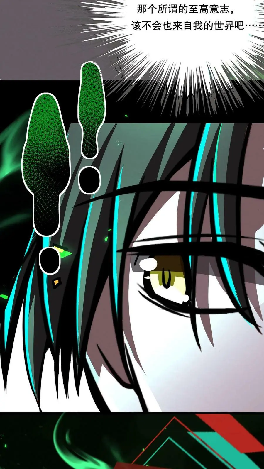 第75话 视界的再度探索 第26页
