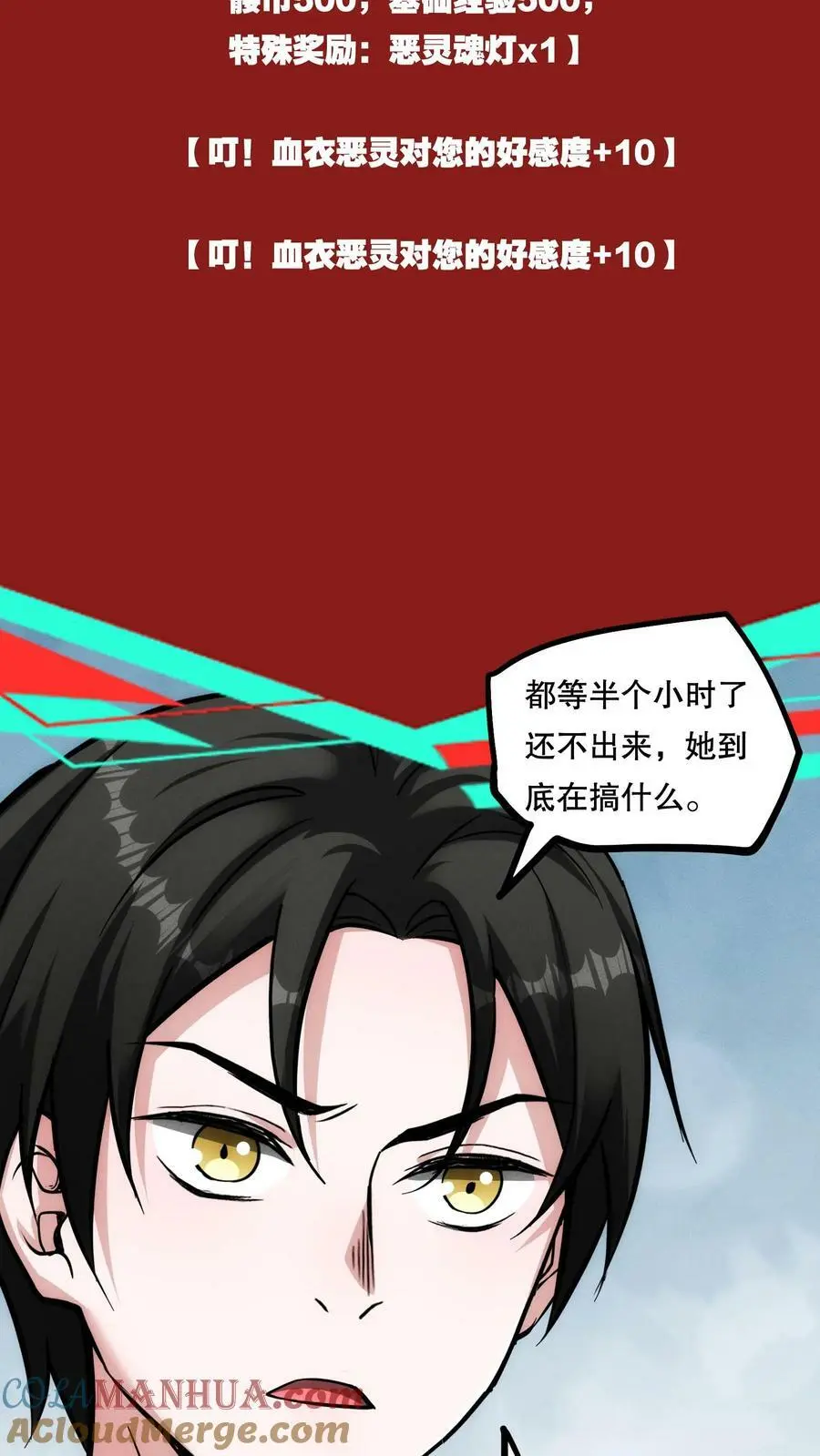 第73话 我值多少钱？ 第3页