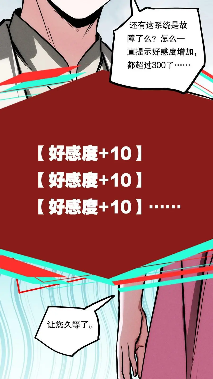 第73话 我值多少钱？ 第4页