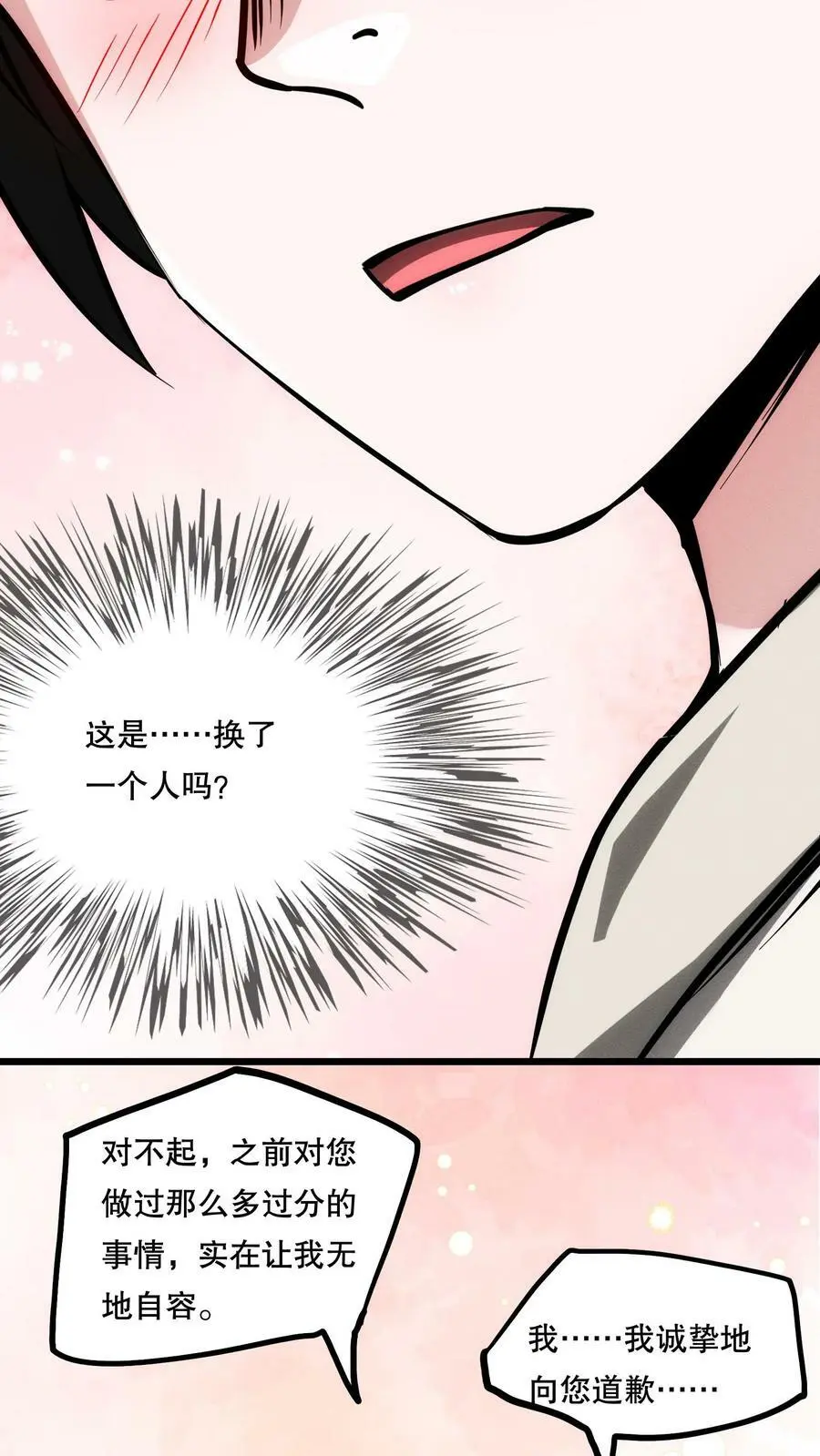 第73话 我值多少钱？ 第8页