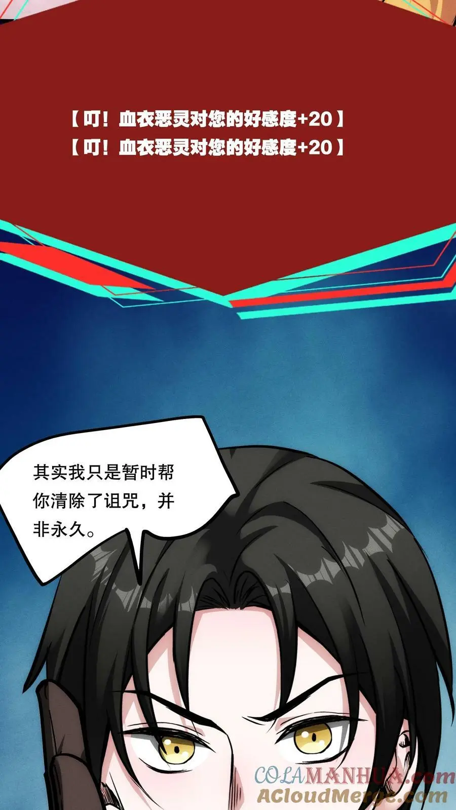 第73话 我值多少钱？ 第11页