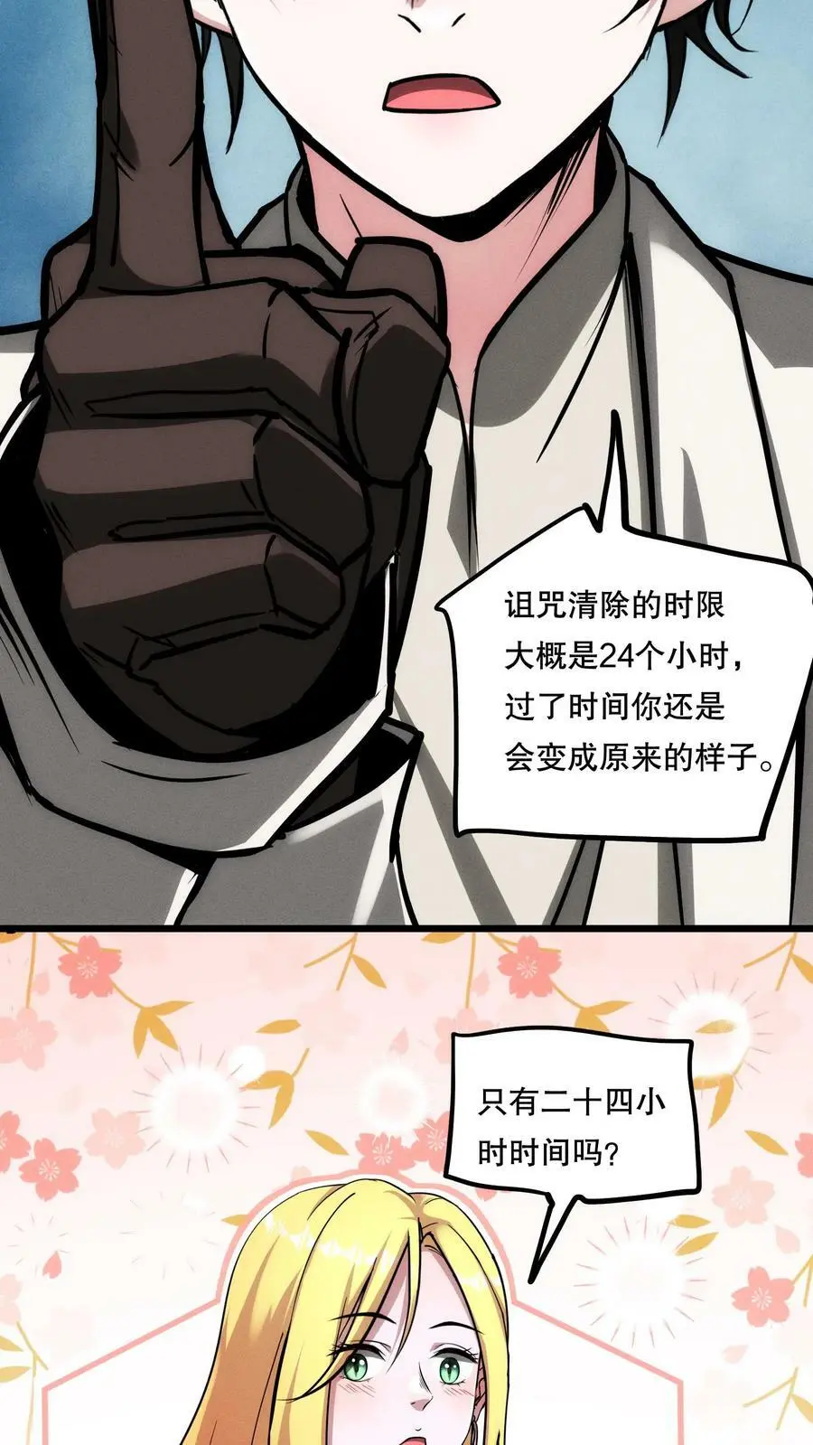 第73话 我值多少钱？ 第12页