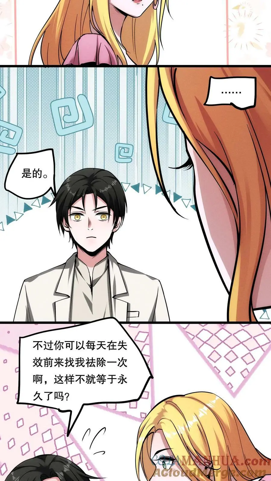 第73话 我值多少钱？ 第13页