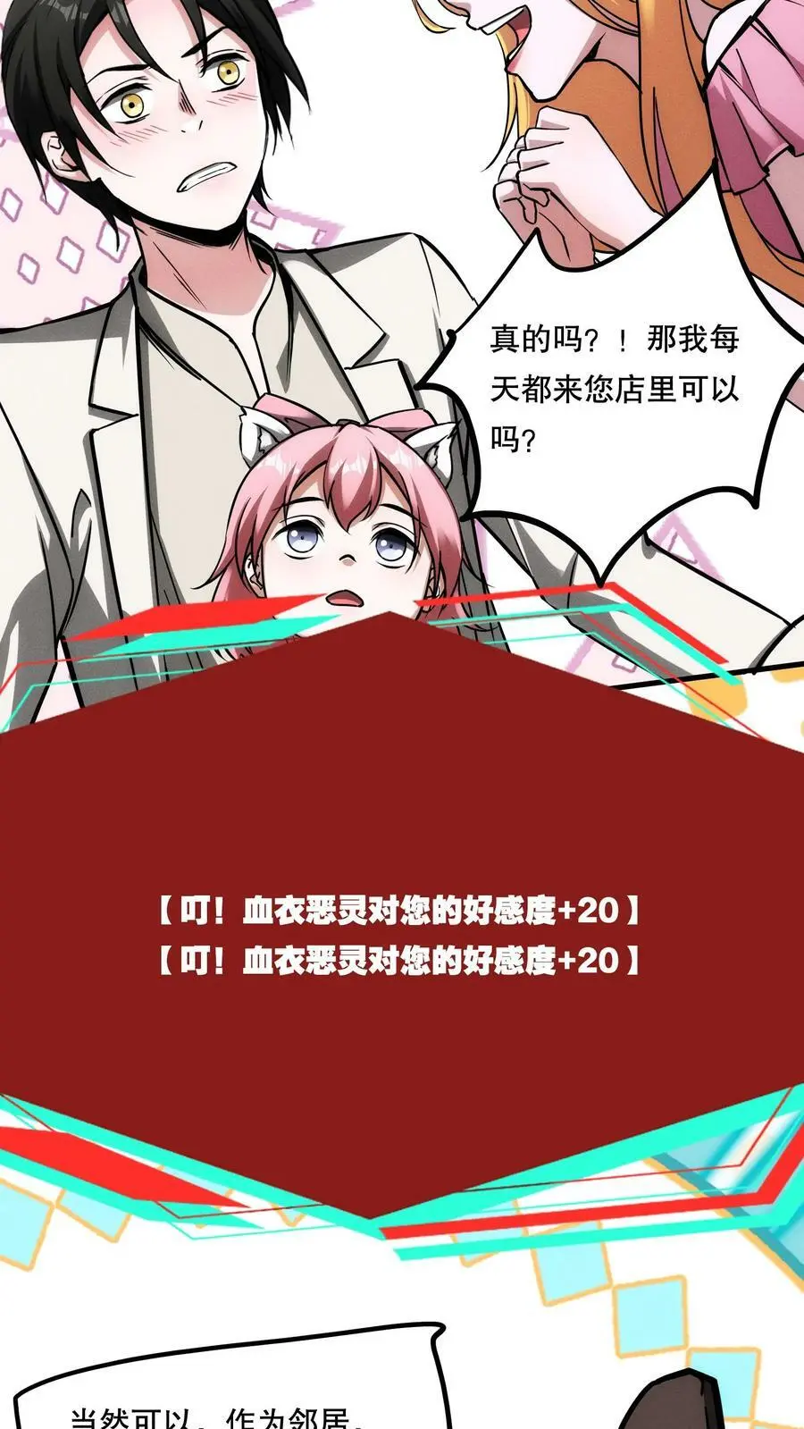 第73话 我值多少钱？ 第14页