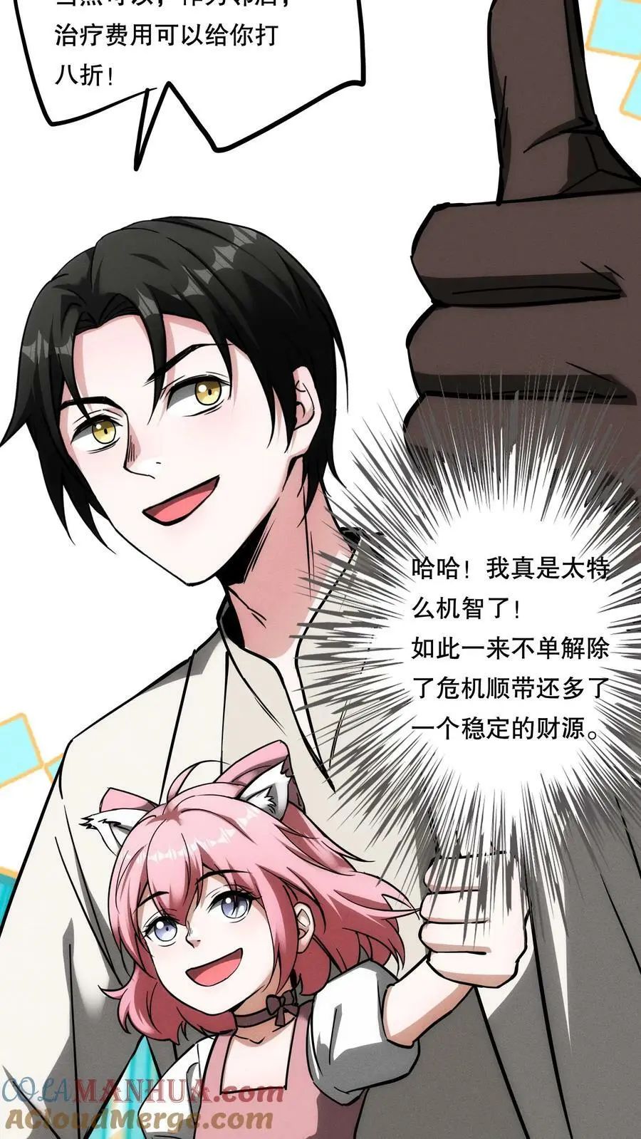 第73话 我值多少钱？ 第15页