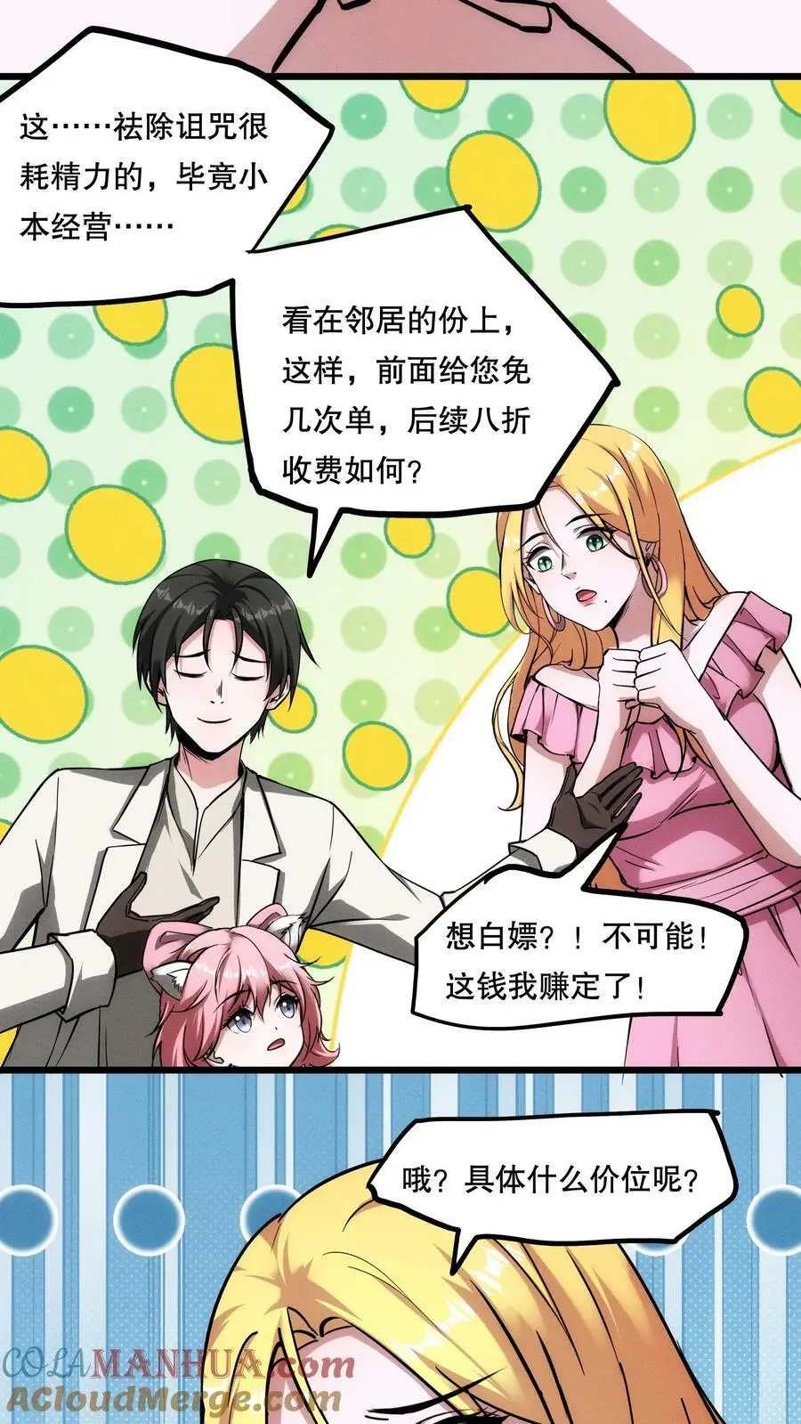 第73话 我值多少钱？ 第17页