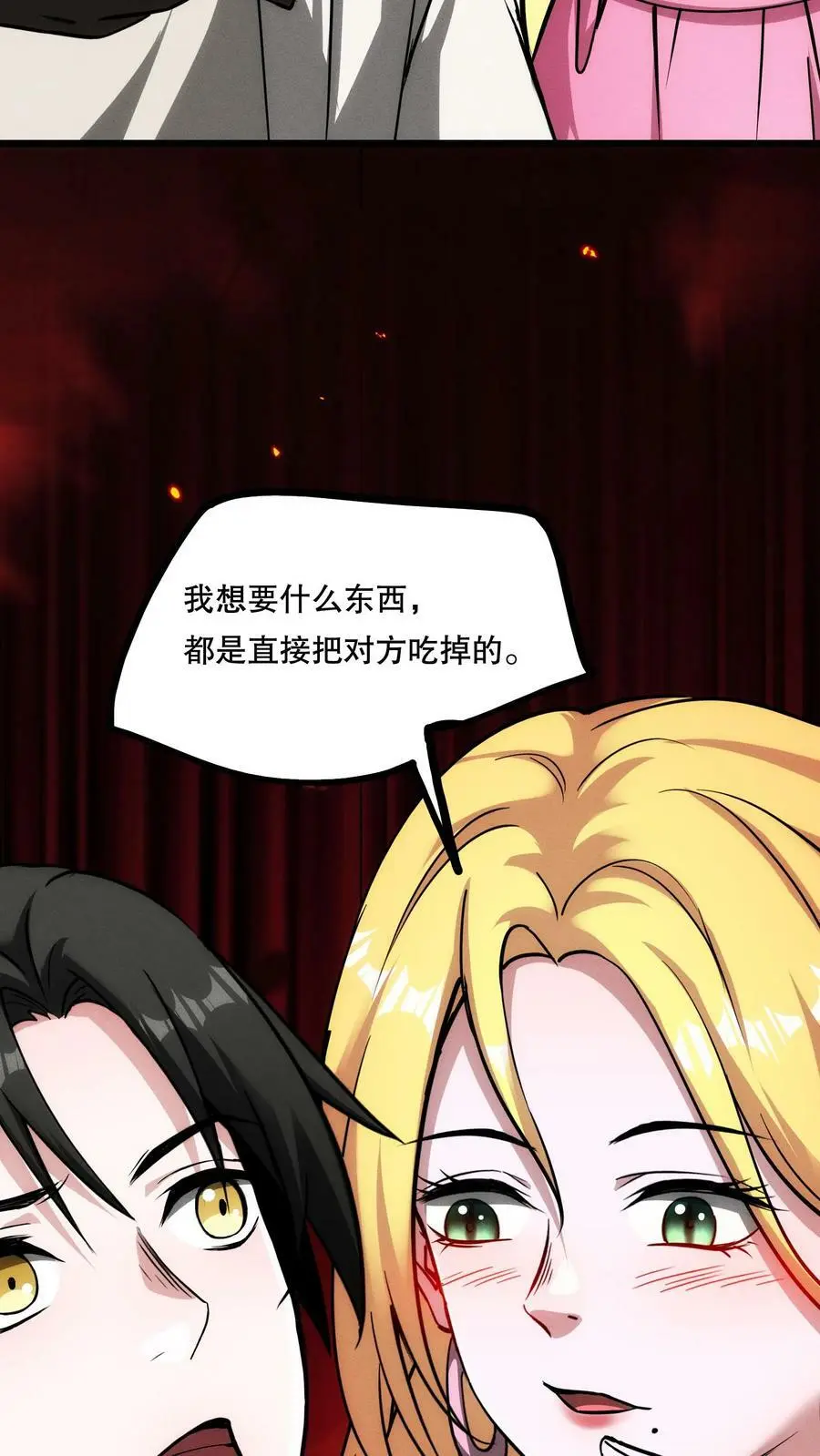 第73话 我值多少钱？ 第20页