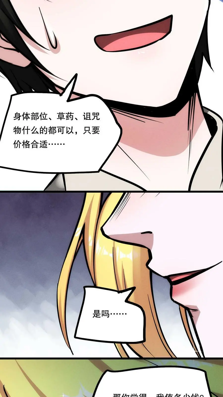 第73话 我值多少钱？ 第22页