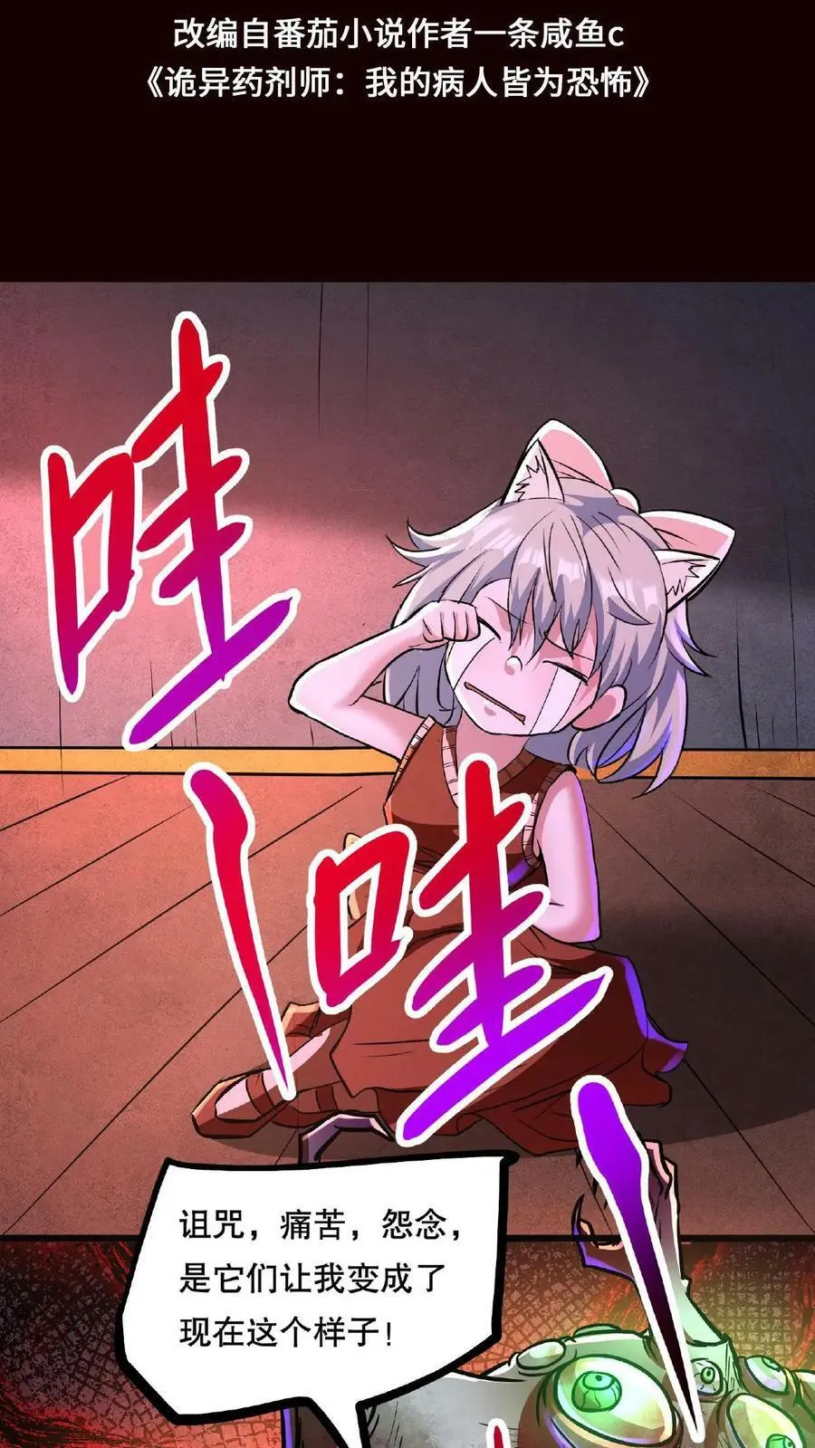 第72话 诅咒清除 第2页