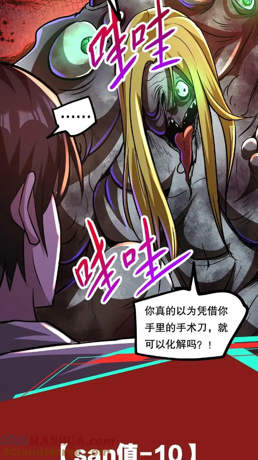 第72话 诅咒清除 第3页