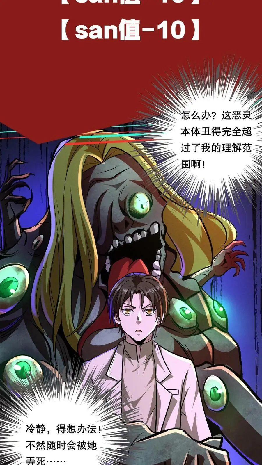 第72话 诅咒清除 第4页