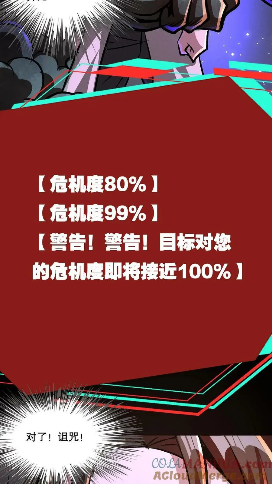 第72话 诅咒清除 第5页