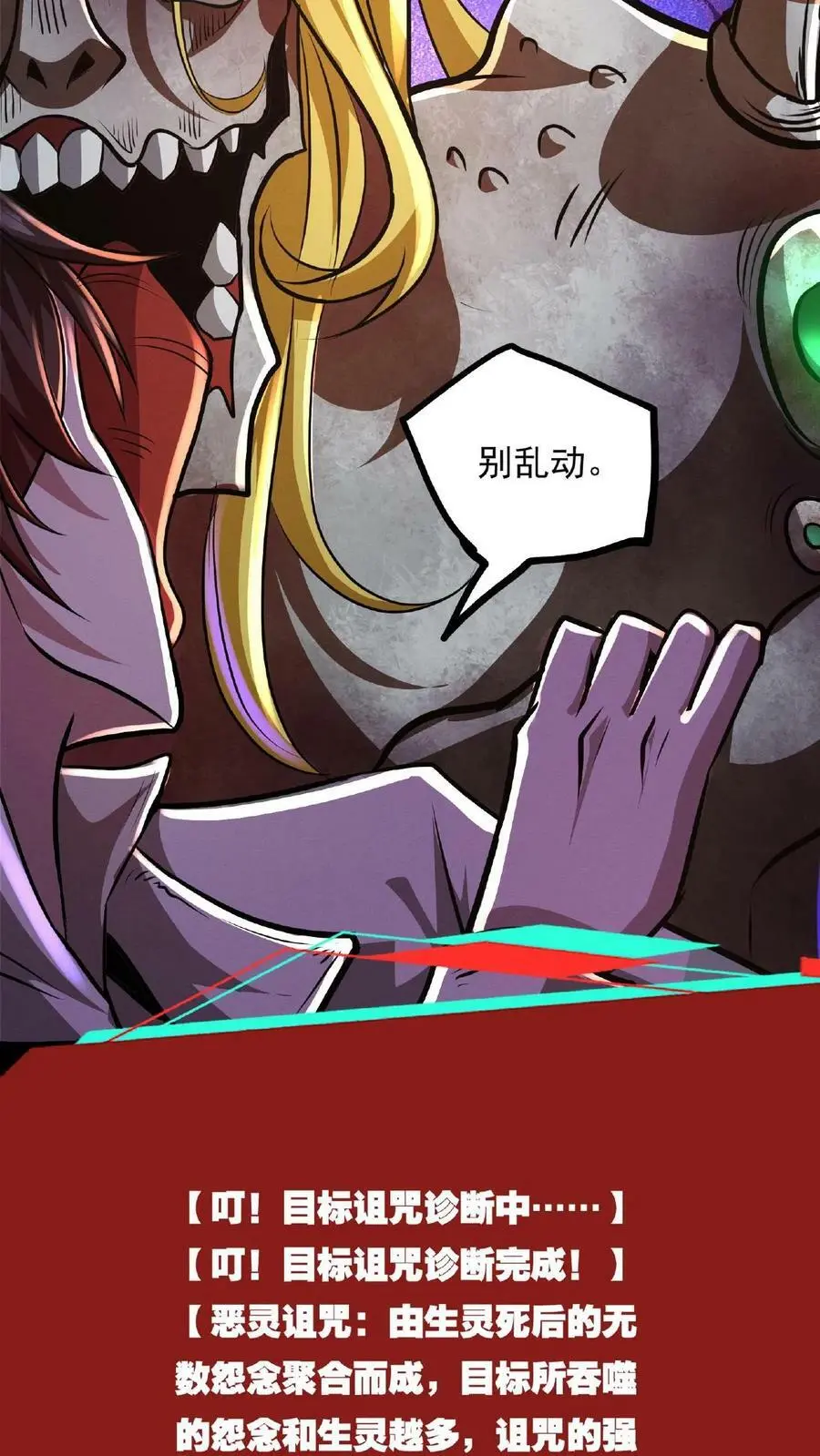 第72话 诅咒清除 第8页