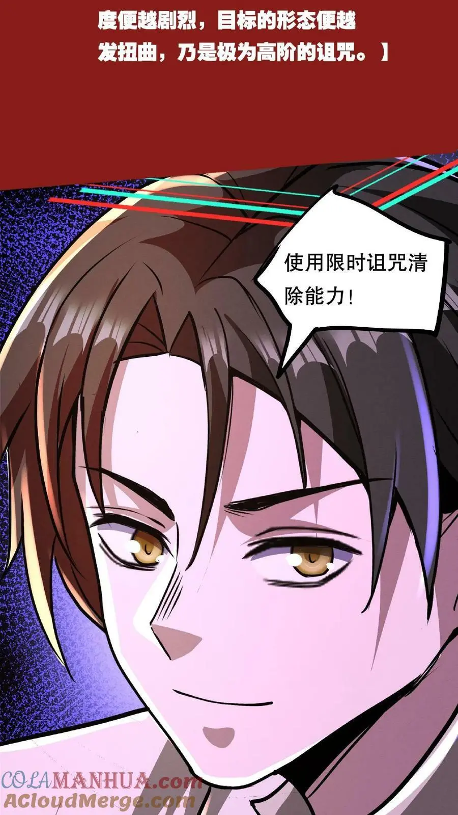 第72话 诅咒清除 第9页