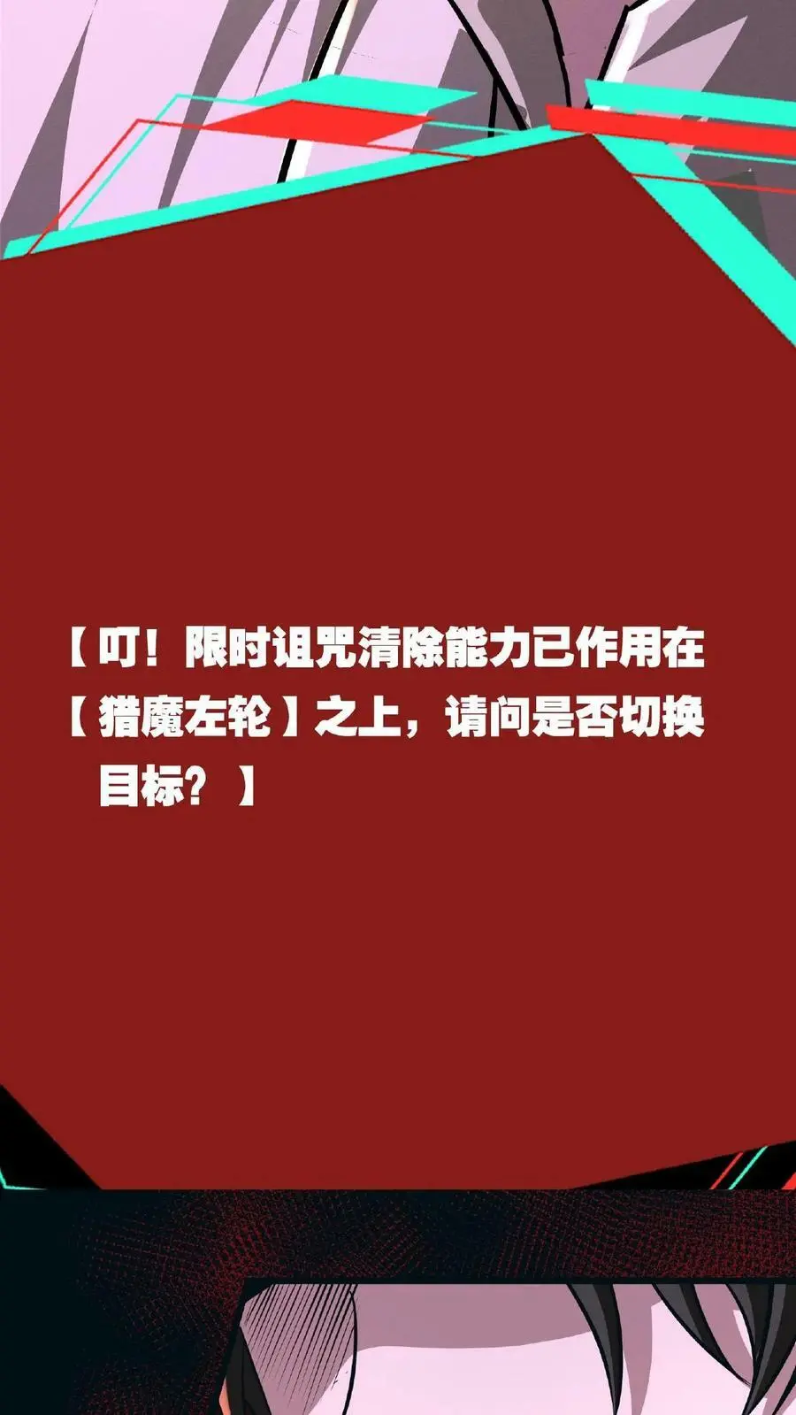 第72话 诅咒清除 第10页