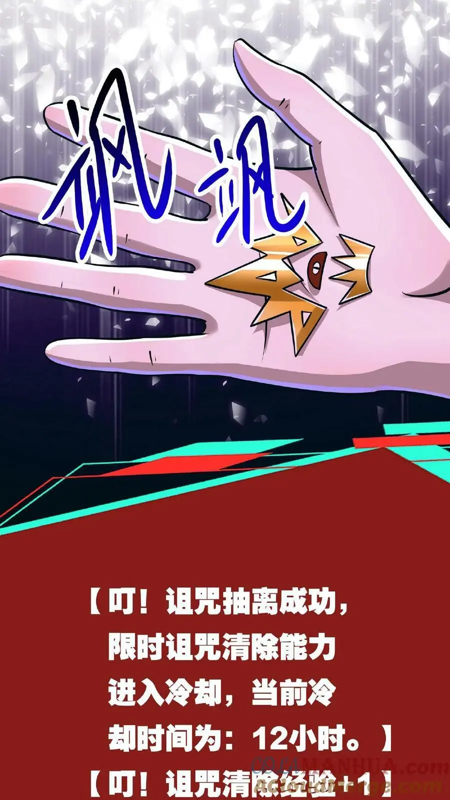 第72话 诅咒清除 第17页