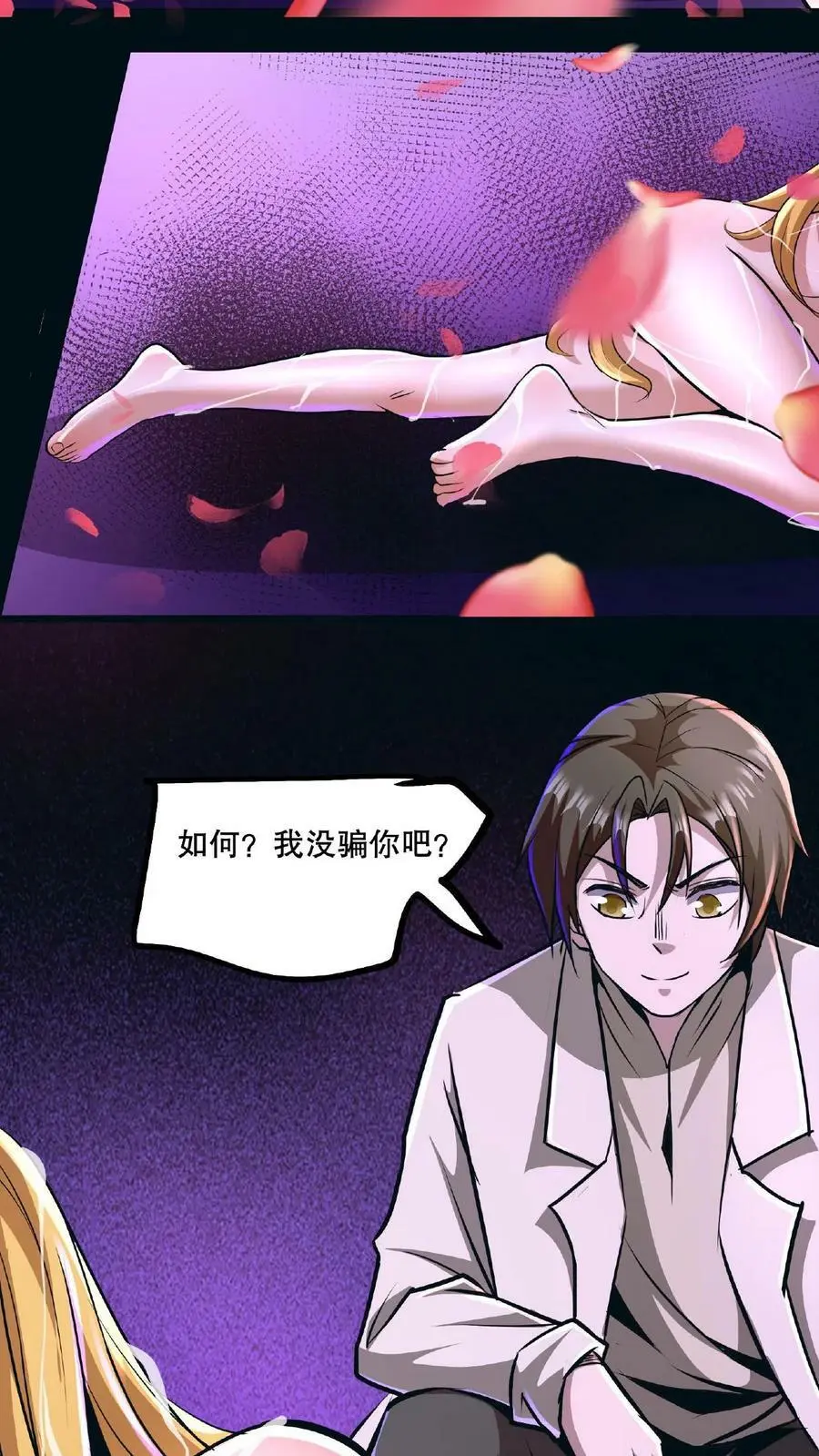 第72话 诅咒清除 第20页