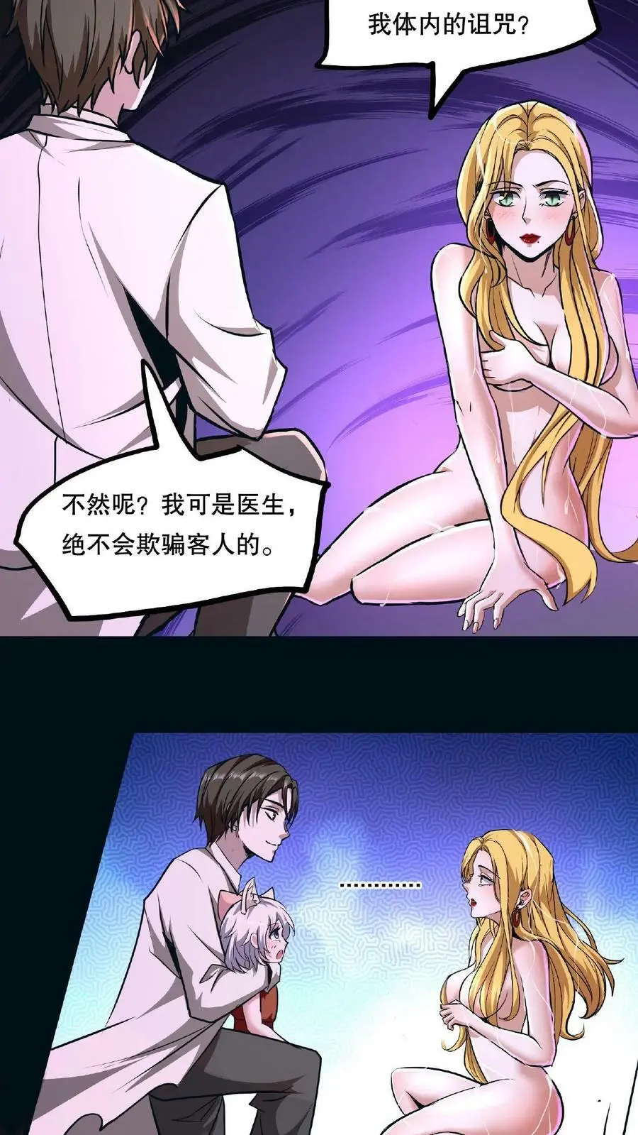 第72话 诅咒清除 第22页