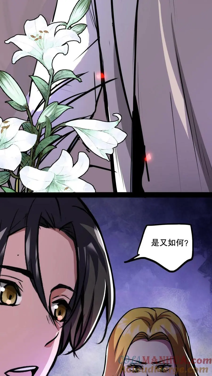 第71话 恶灵的怨结 第3页