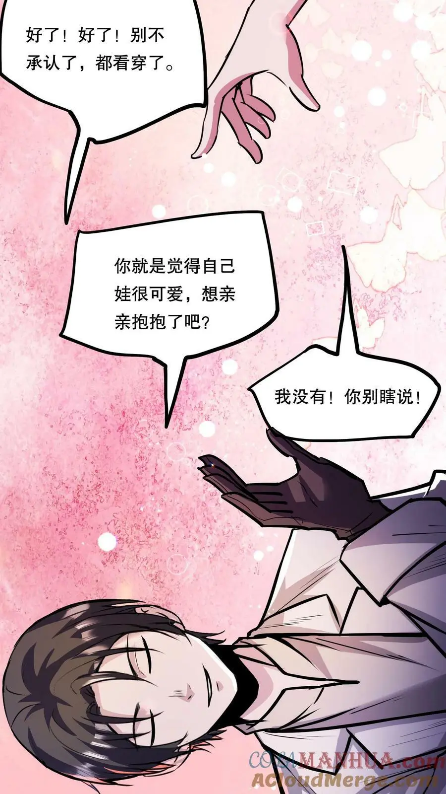 第71话 恶灵的怨结 第7页