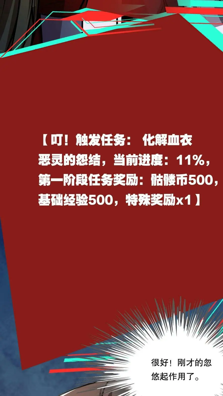 第71话 恶灵的怨结 第20页