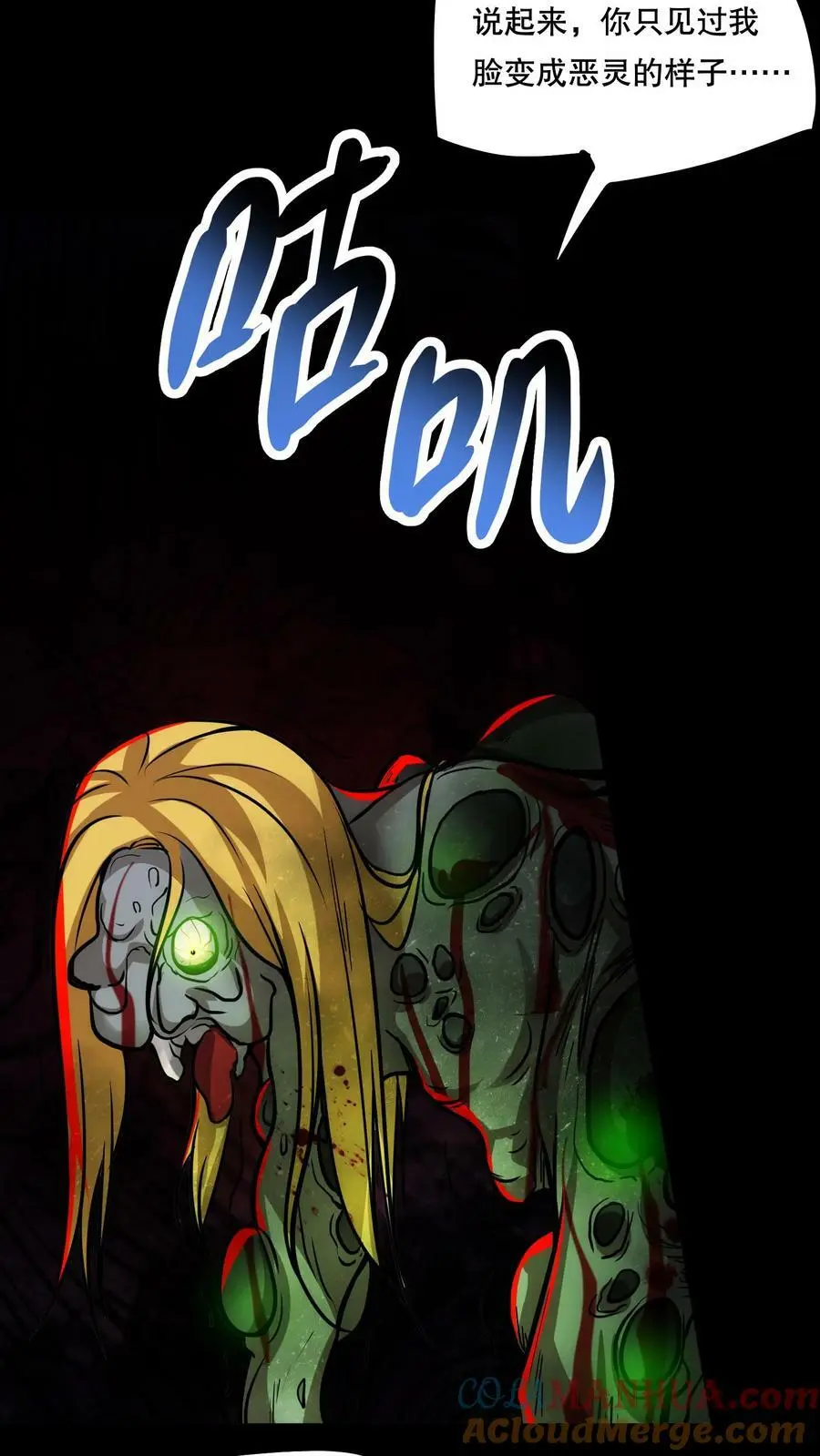 第71话 恶灵的怨结 第29页