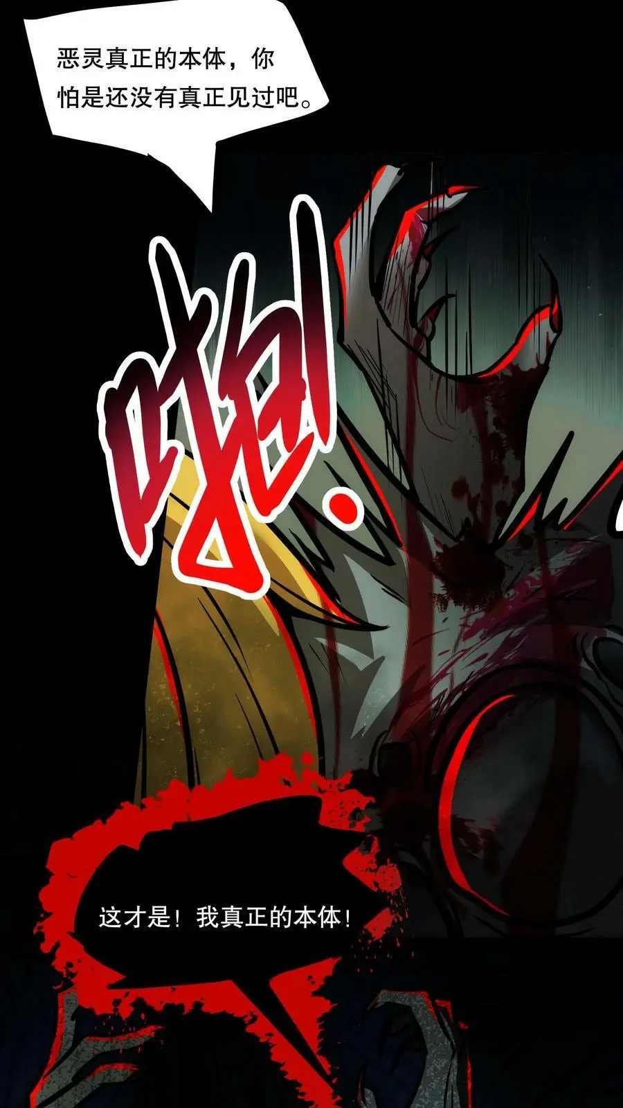 第71话 恶灵的怨结 第30页