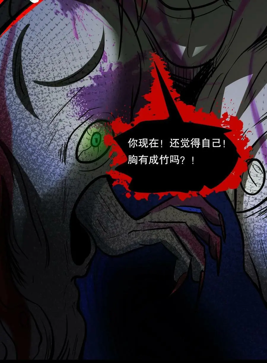 第71话 恶灵的怨结 第32页